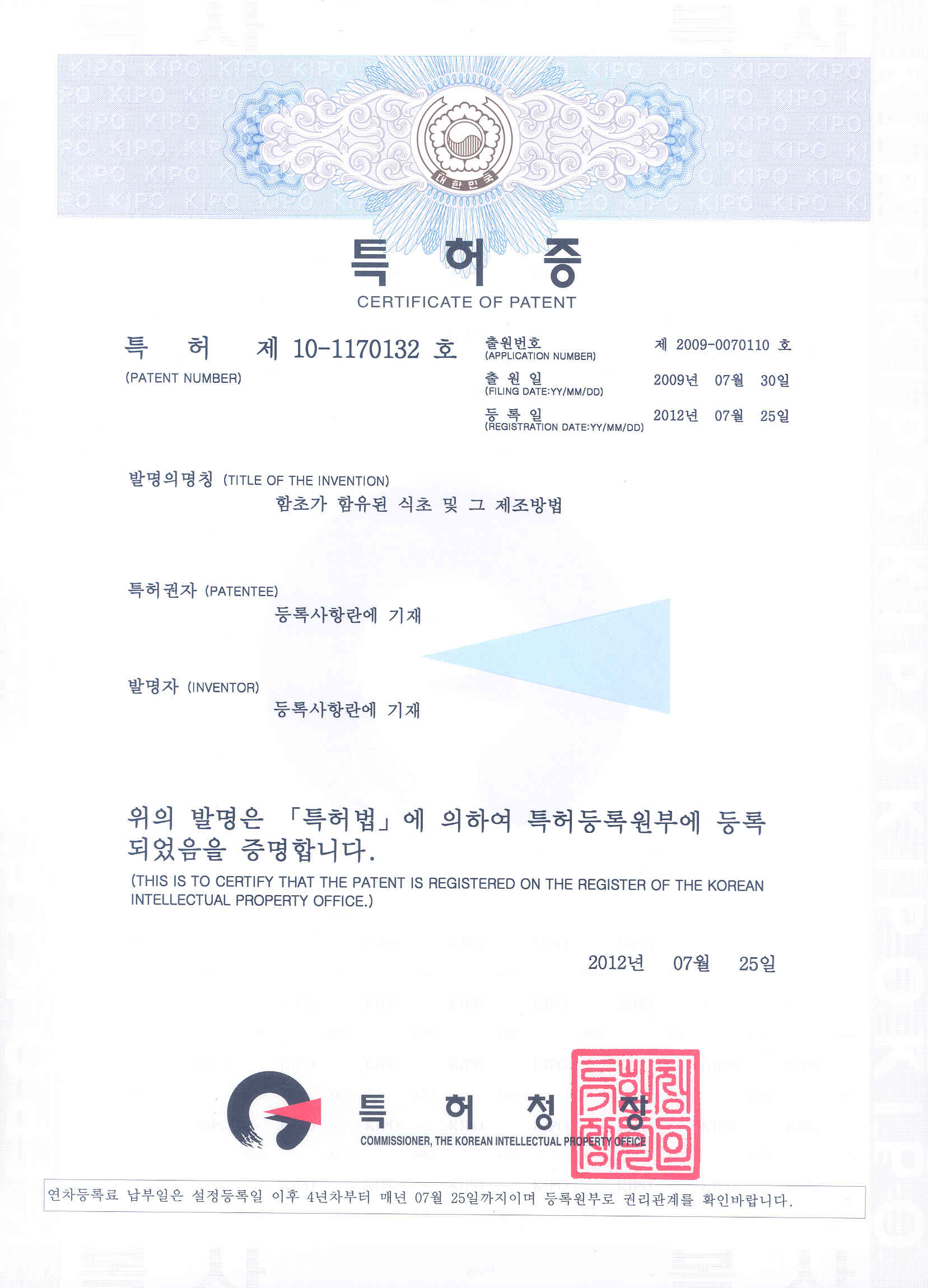 신안함초